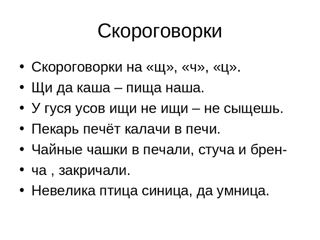 Поговорки с шипящими звуками для 1 класса с картинками