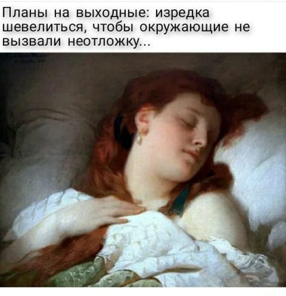 Клевые мемы (суббота)