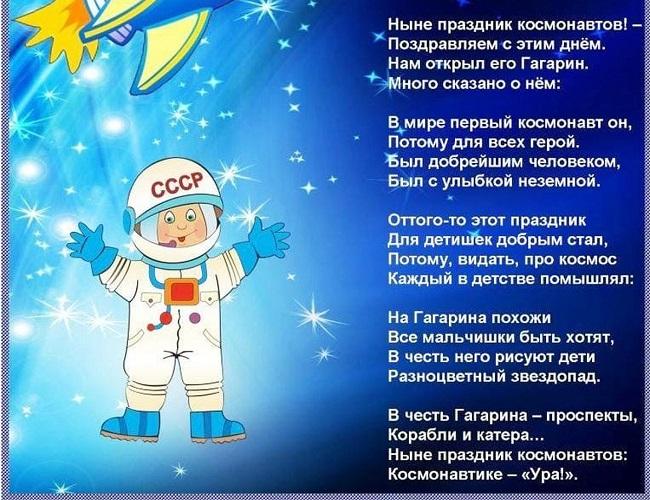 Стихотворение про космонавтику. Частушки на космическую тему. Частушки про Космонавтов. Девиз про космонавтику.