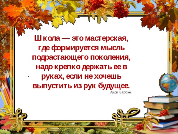 Подробнее о статье Мудрые цитаты и фразы про школу