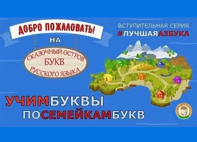 Картинки про азбуку и алфавит