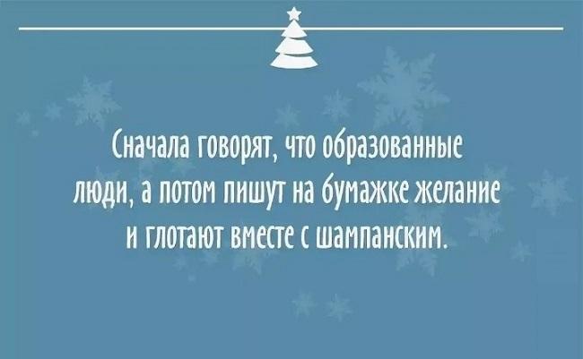 Подробнее о статье Ржачные до слез статусы про Новый год