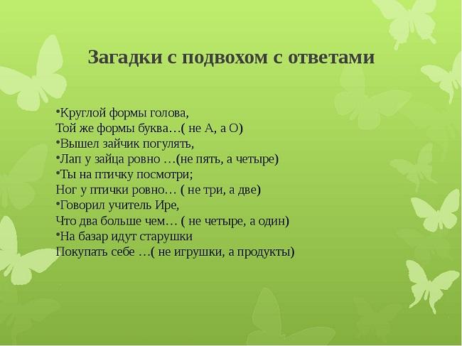 Подробнее о статье Детские загадки с подвохом