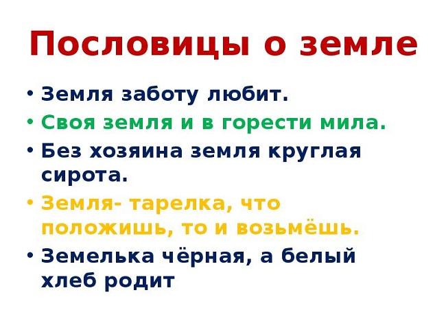 Подробнее о статье Пословицы и поговорки о земле