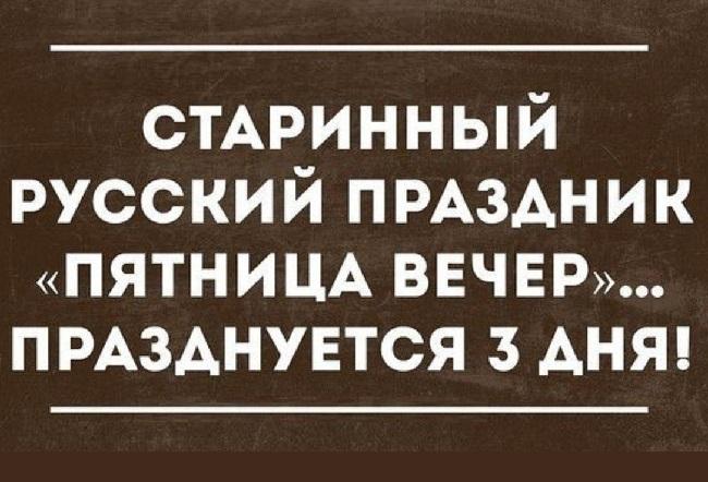 Подробнее о статье Самые смешные статусы про пятницу