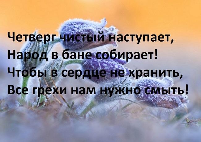 Подробнее о статье Статусы на Чистый Четверг