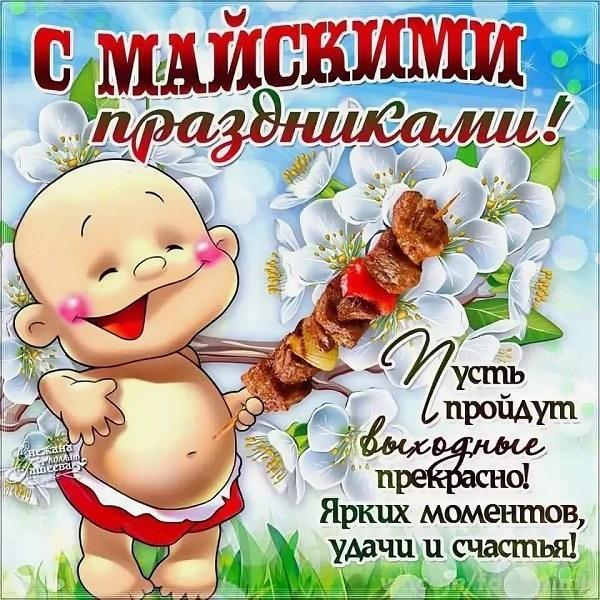 Майские праздники картинки