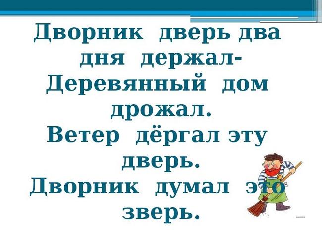 Детские скороговорки на букву Д