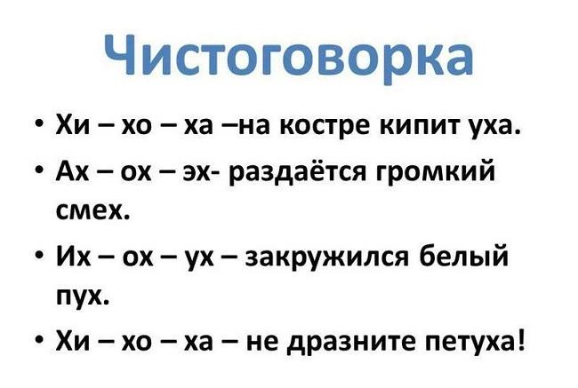 Детские скороговорки на букву Х