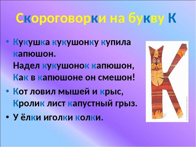 Подробнее о статье Детские скороговорки на букву К