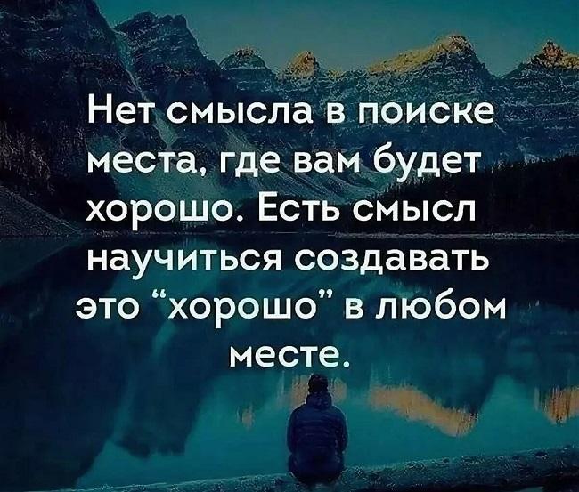 Подробнее о статье Свежие статусы про смысл жизни