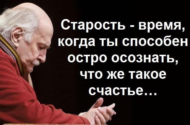 Подробнее о статье Лучшие статусы про старость