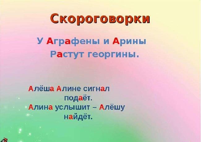 Детские скороговорки на буквы алфавита (картинки)