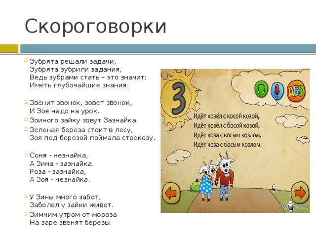 Скороговорки буква 3. Скороговорки на букву з. Скороговорки на букву с. Скороговорки с буквой з для дошкольников. Стихи на звук з.