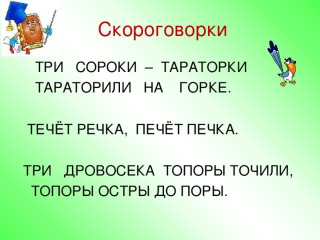 Подробнее о статье Картинки с детскими скороговорками