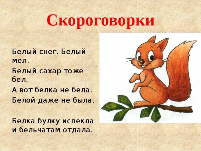 Как нарисовать скороговорку