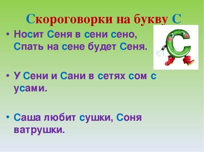 Детские скороговорки на буквы алфавита (картинки)