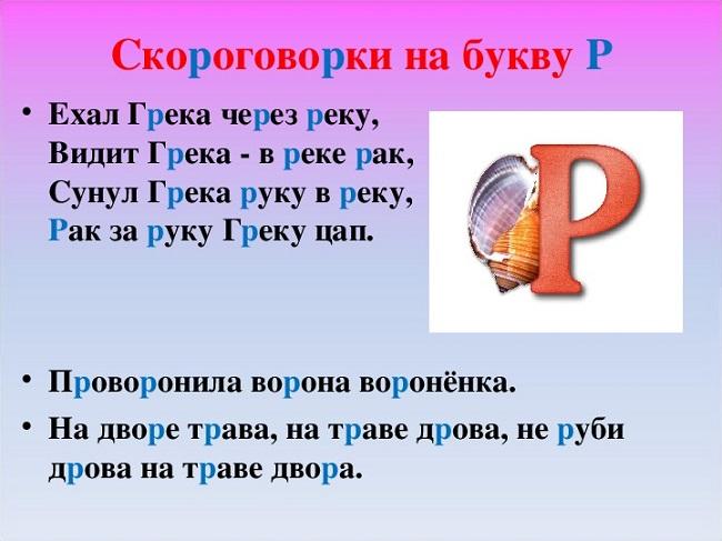 Подробнее о статье Скороговорки с буквами для детей (картинки)