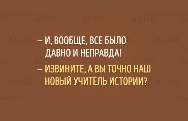 Высказывания учителей смешные картинки