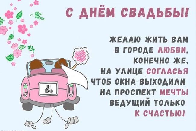 Свадебные тосты на картинках