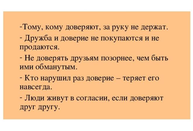 Подробнее о статье Пословицы и поговорки про доверие