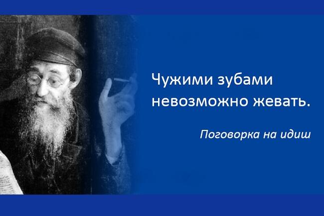 Еврейские пословицы на картинках