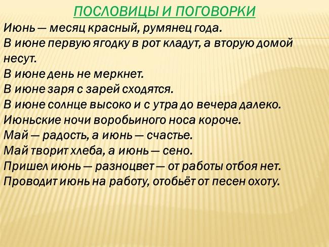 Подробнее о статье Народные приметы и поговорки про июнь