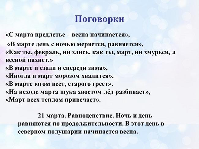 Подробнее о статье Народные приметы и пословицы про март