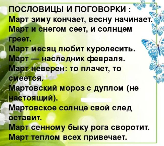 Подробнее о статье Пословицы и поговорки про март