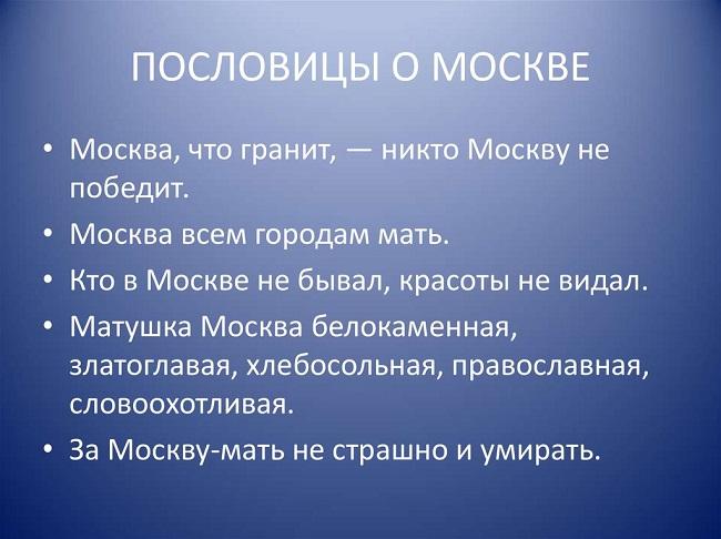 Подробнее о статье Поговорки и приметы про Москву