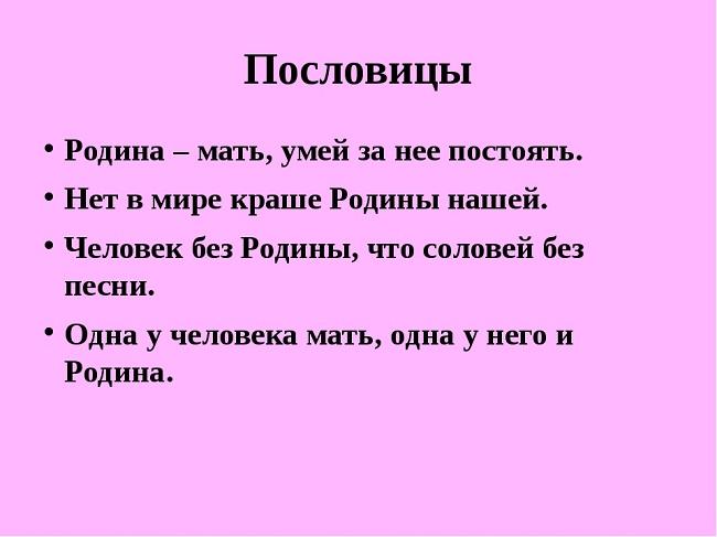 Какие есть пословицы о маме. Пословицы о родине. Пословицы о маме и о родине. Поговорки о родине.