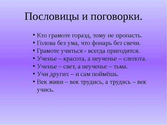 Подробнее о статье Пословицы и поговорки про педагогику