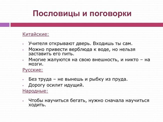 Подробнее о статье Пословицы про педагогику разных народов