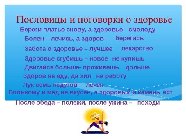 Пословицы про здоровье на картинках