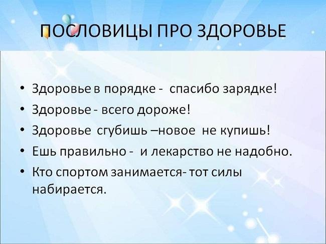 Пословицы про здоровье на картинках