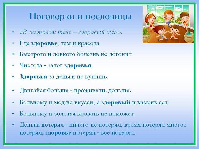 Подробнее о статье Веселые пословицы и поговорки про медицину