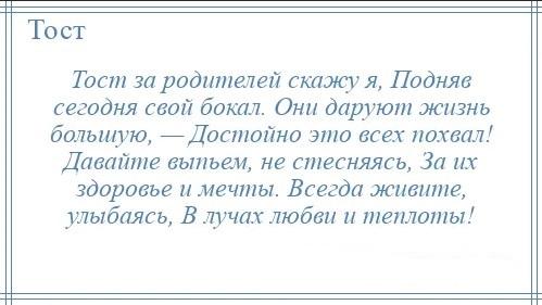 Картинки с тостами за родственников