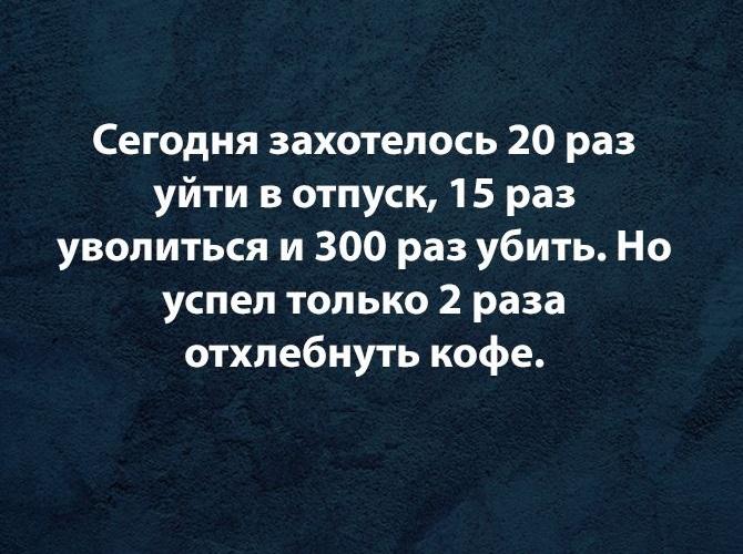 Смешные фразы и шутки про работу на картинках