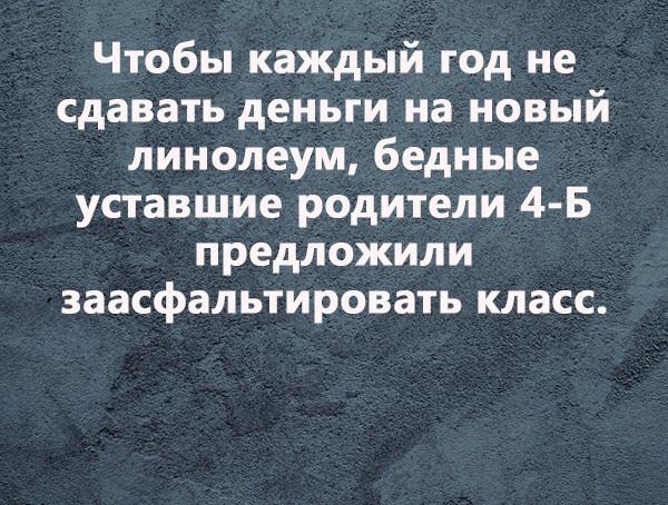 Шутки и приколы про школу на картинках