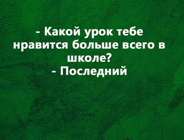 Шутки и приколы про школу на картинках