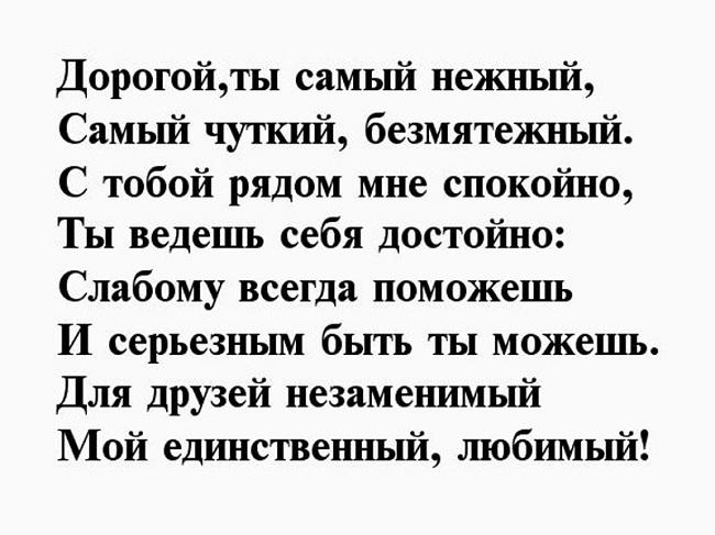 Подробнее о статье Комплименты дорогому мужчине в стихах