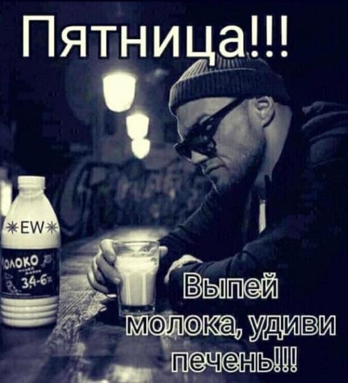 Свежие мемы на пятницу