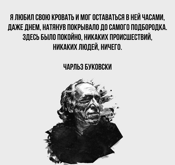 Подробнее о статье Лучшие цитаты и высказывания Буковски