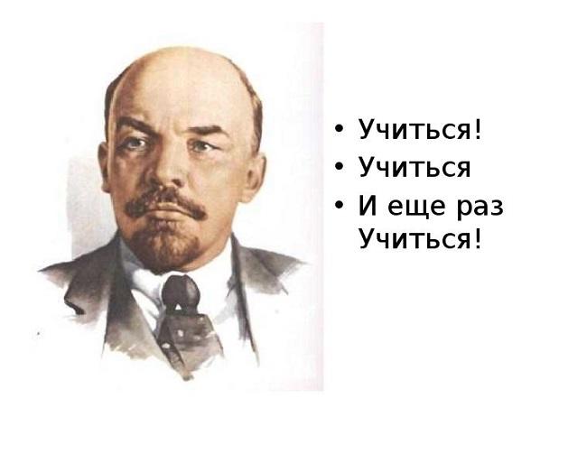 Картинки ленин цитаты