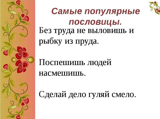 Картинки с популярными пословицами