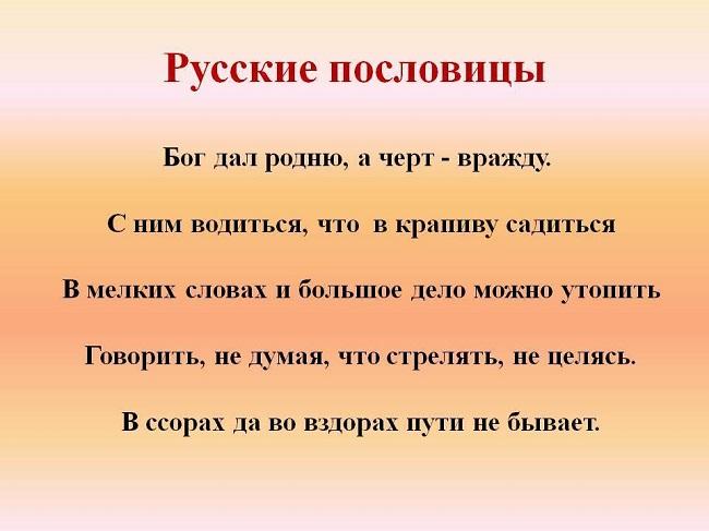 Подробнее о статье Читать популярные пословицы и поговорки