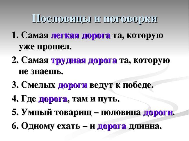 Подробнее о статье Пословицы и мудрые выражения про путешествия