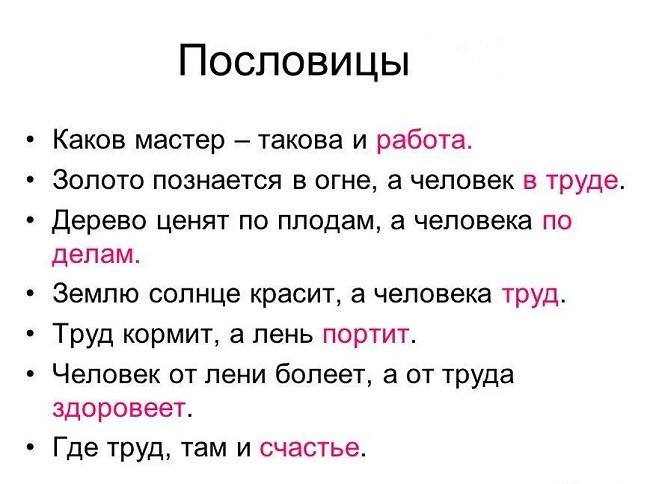 Подробнее о статье Лучшие пословицы и поговорки про работу