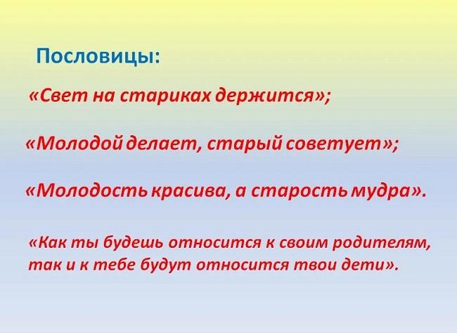 Подробнее о статье Пословицы про старость