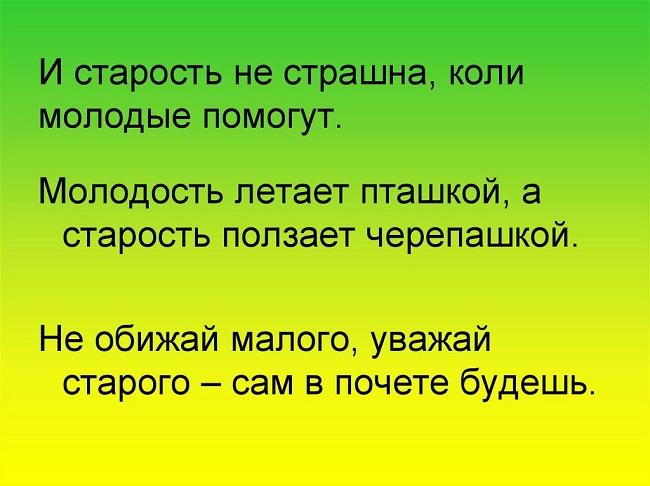 Подробнее о статье Пословицы и поговорки про старость